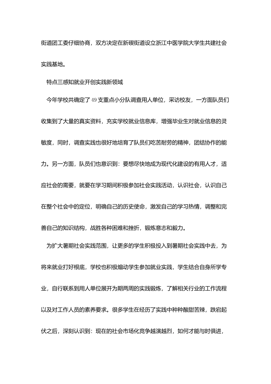 中医社会实践报告单位2500字范文_第3页