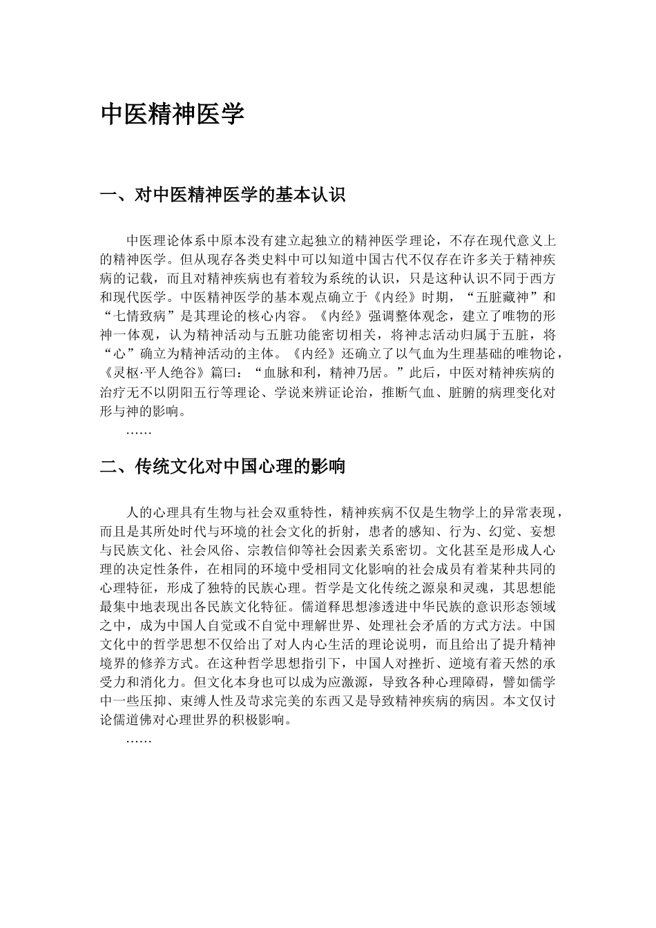 中医精神医学(索引)_第1页