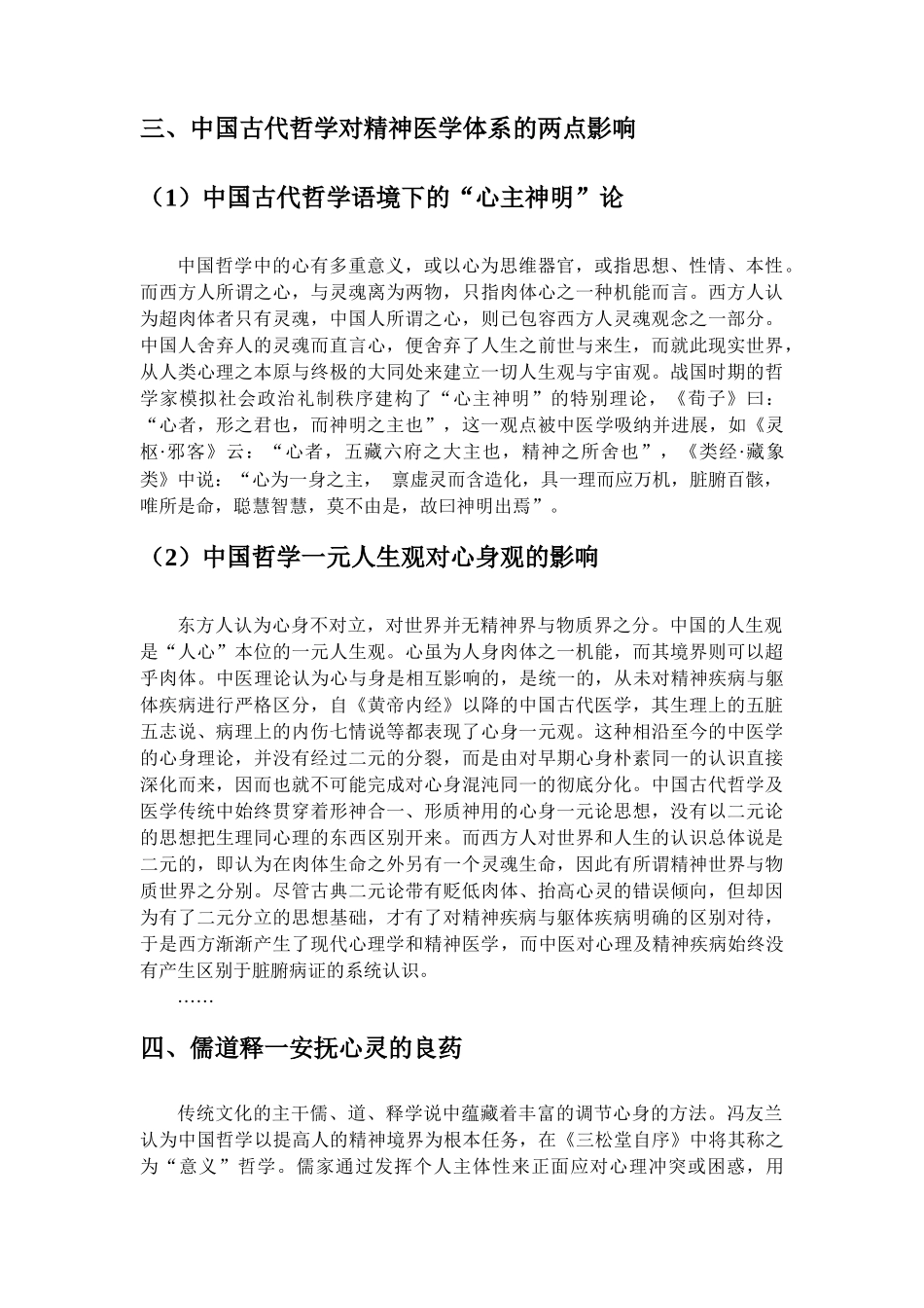 中医精神医学(索引)_第2页