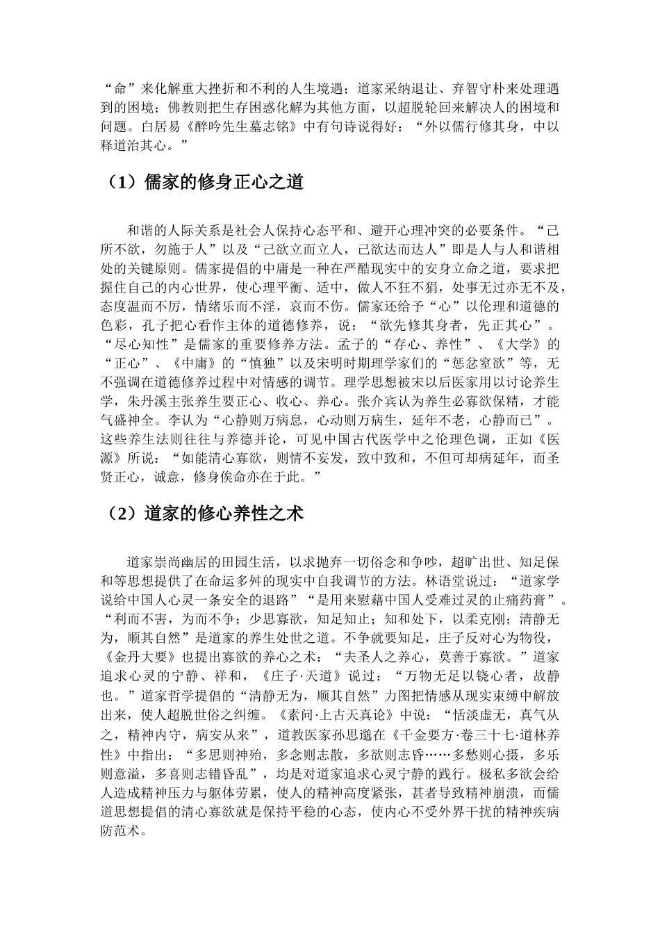 中医精神医学(索引)_第3页