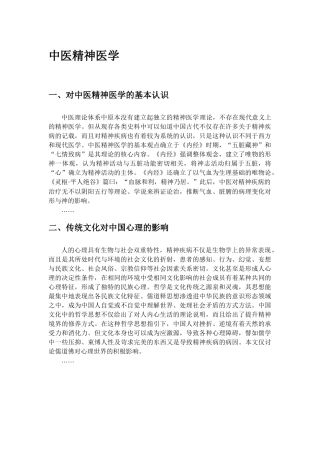 中医精神医学(索引)