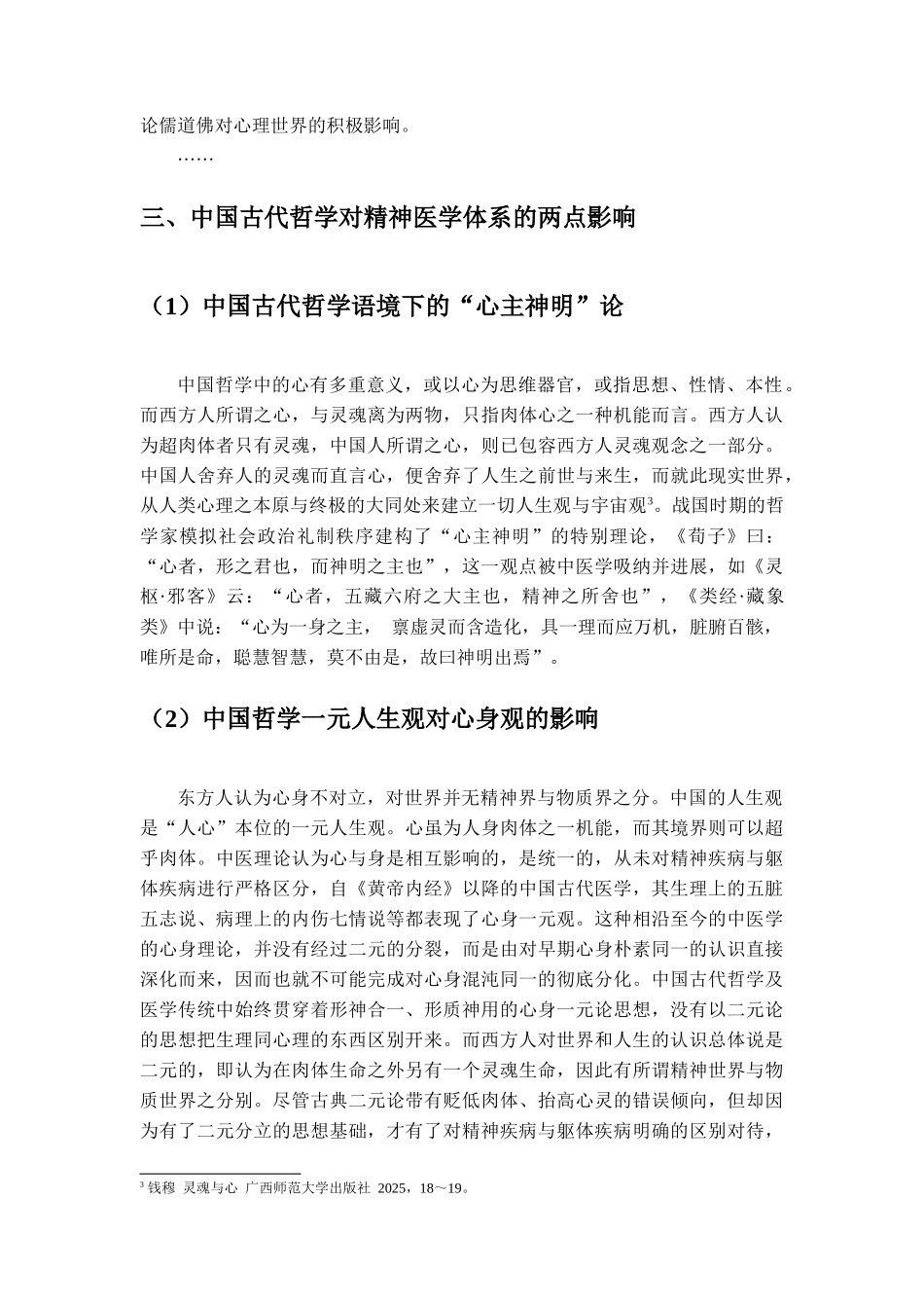 中医精神医学(脚注)_第2页