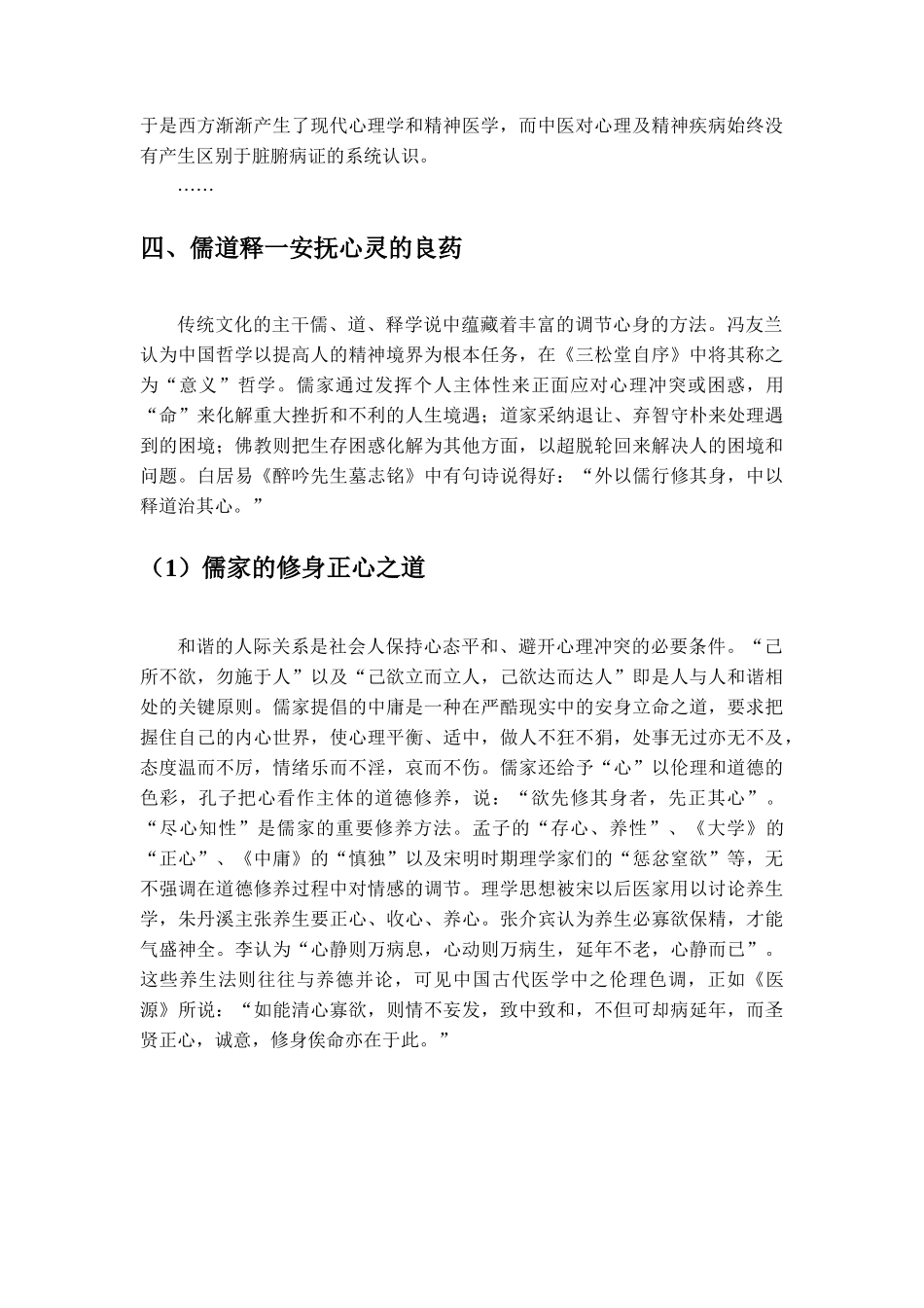 中医精神医学(脚注)_第3页