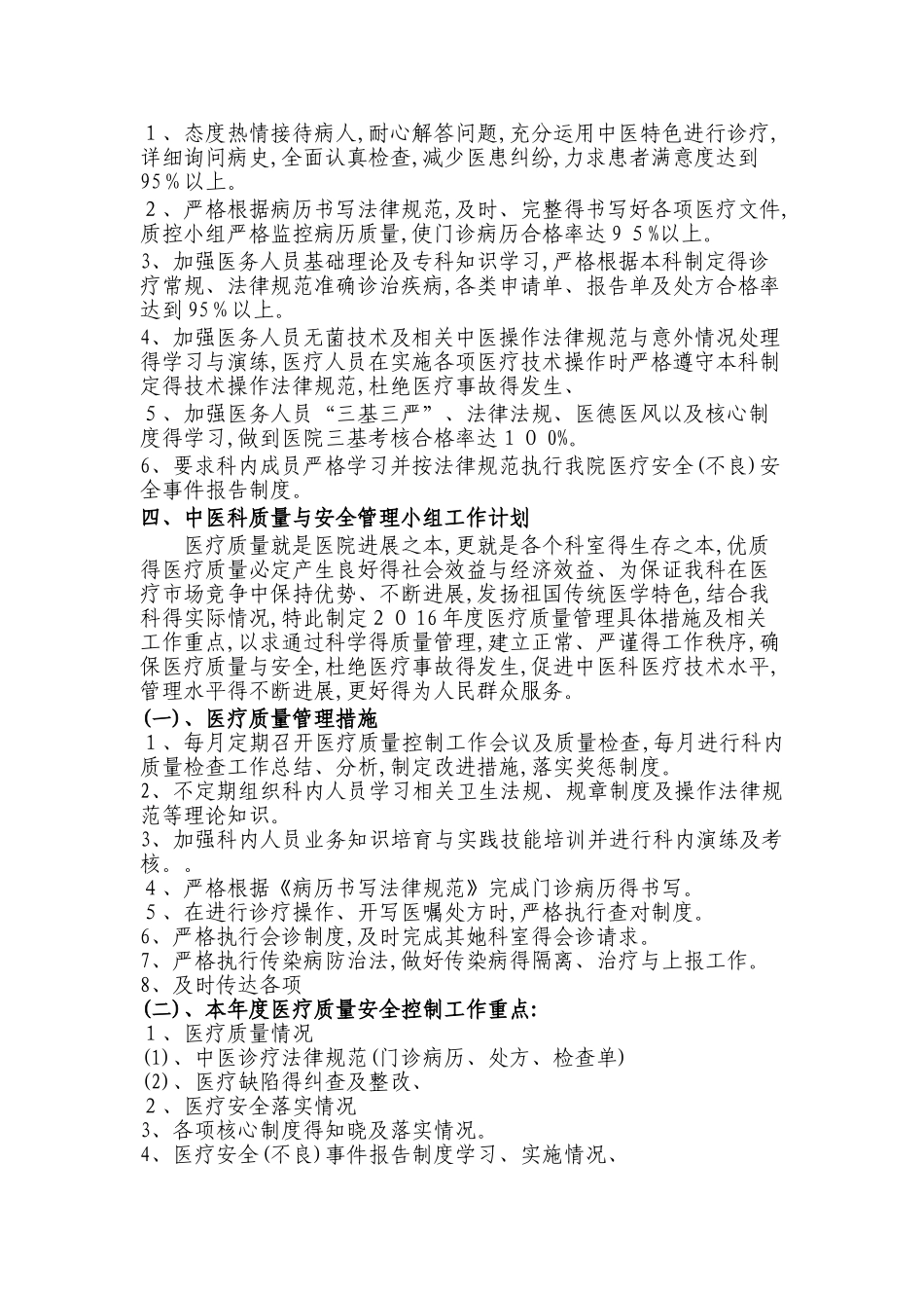 中医科医疗质量管理小组_第2页