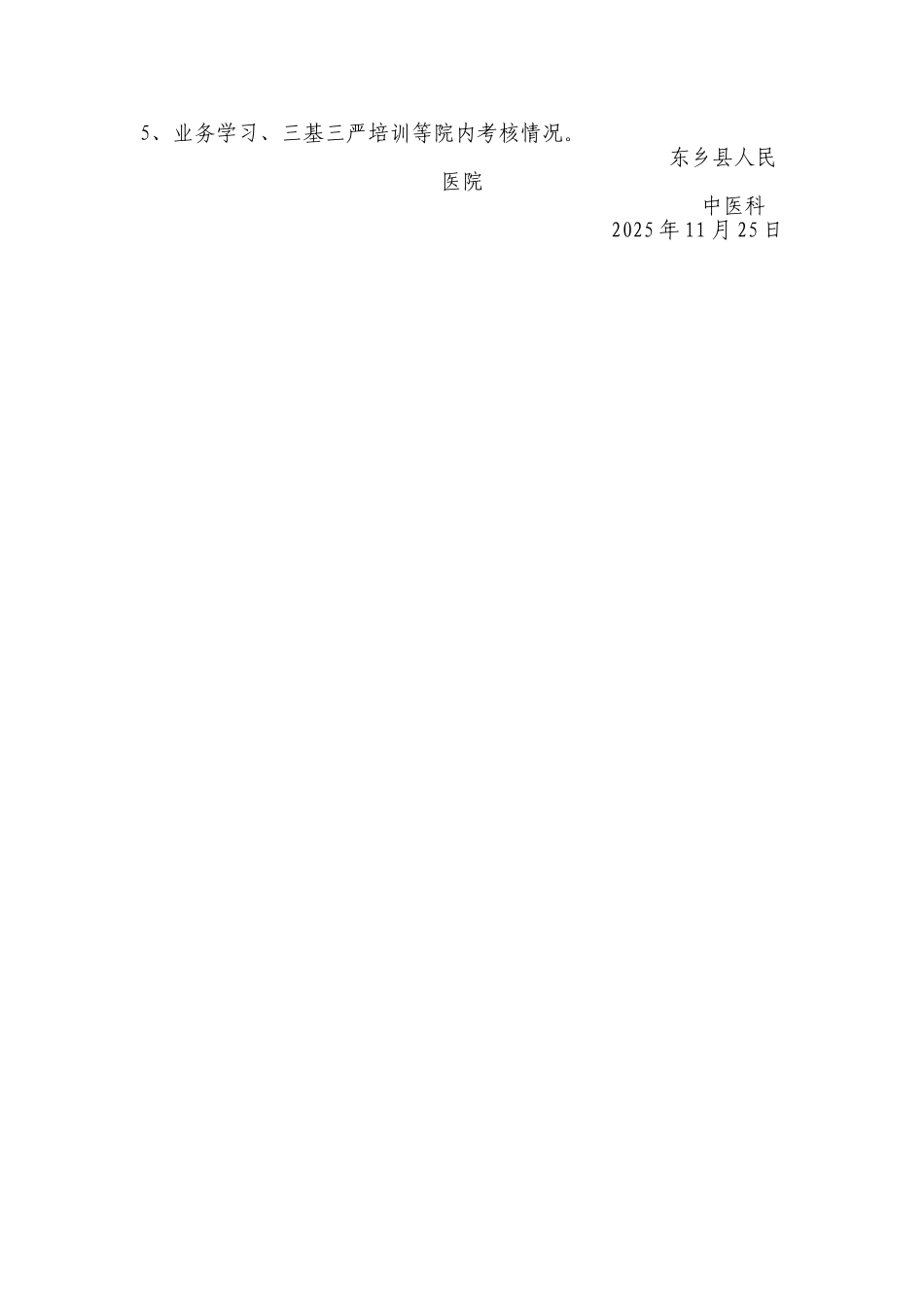 中医科医疗质量管理小组_第3页