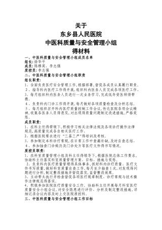 中医科医疗质量管理小组