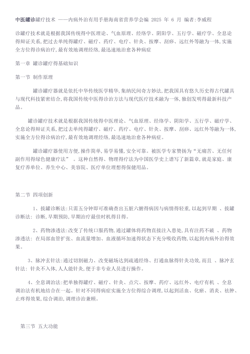 中医罐诊罐疗技术_第1页