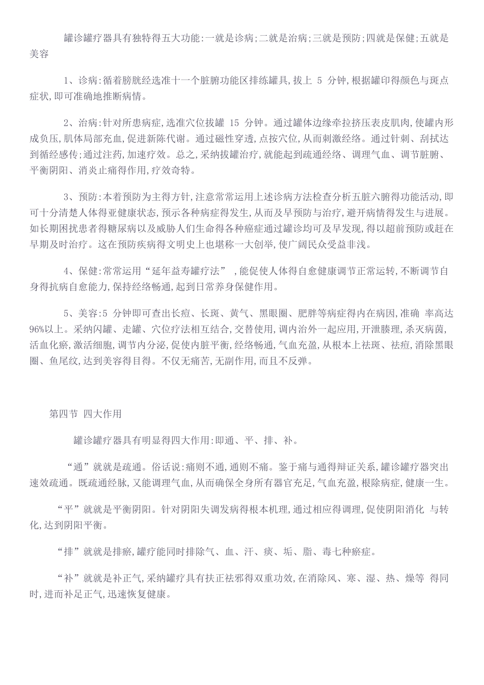 中医罐诊罐疗技术_第2页