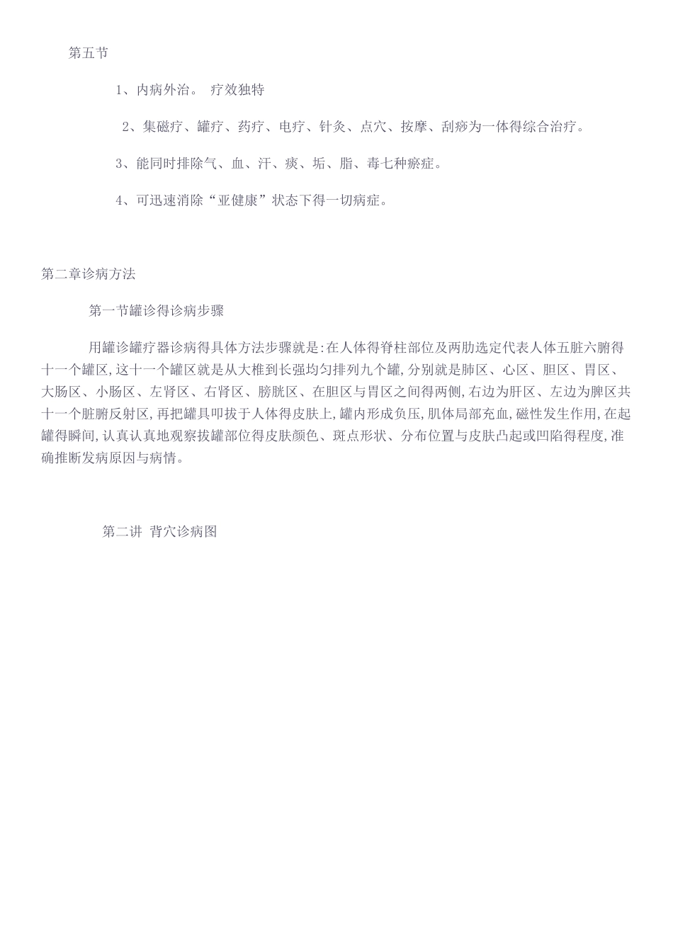 中医罐诊罐疗技术_第3页