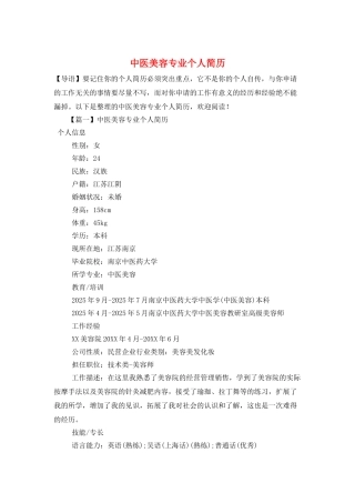 中医美容专业个人简历