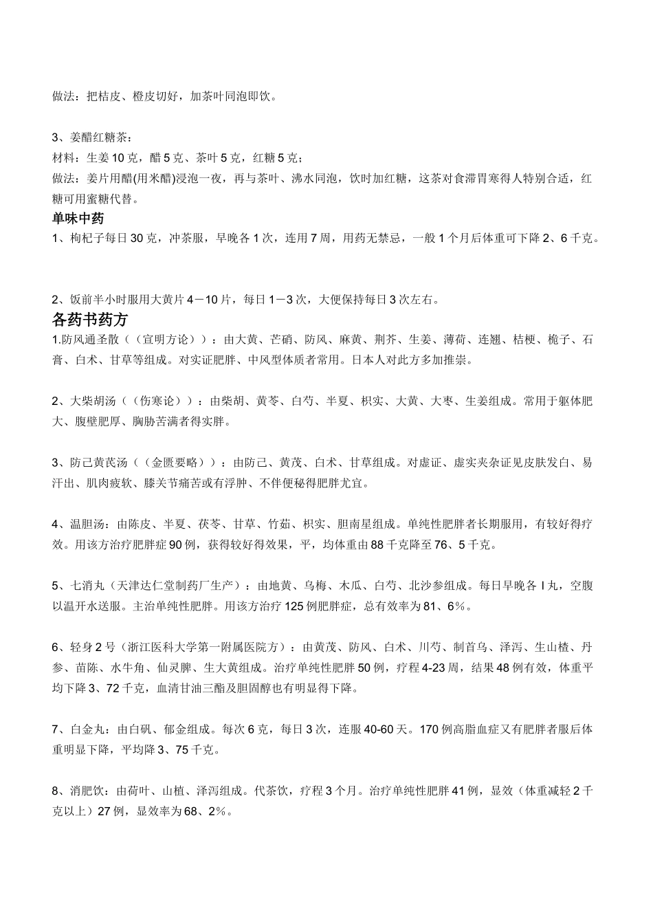 中医药减肥论证原理_第3页