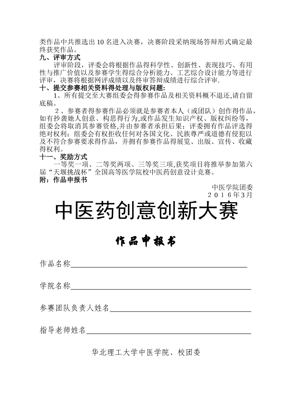 中医药创意创新大赛_第2页