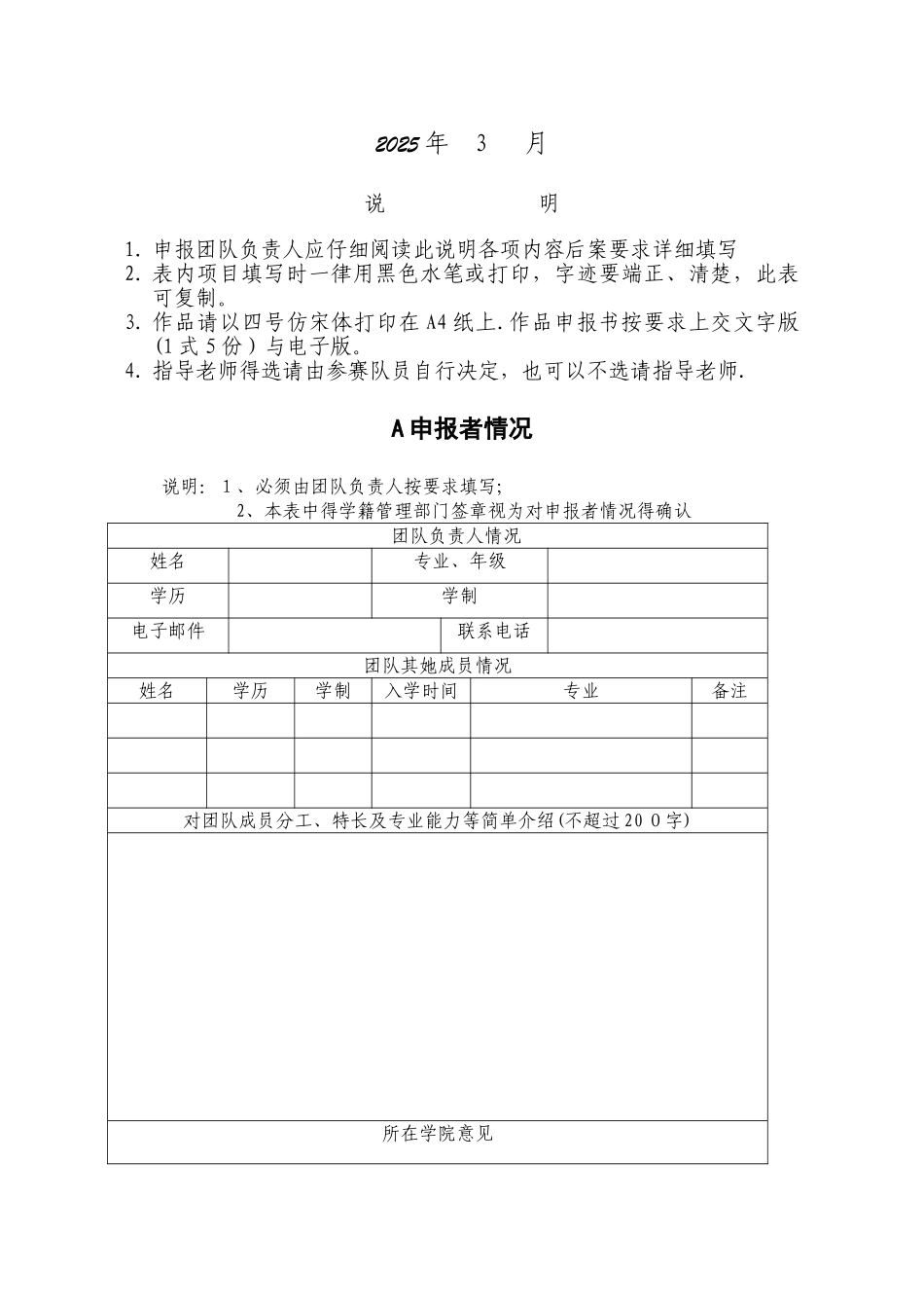 中医药创意创新大赛_第3页