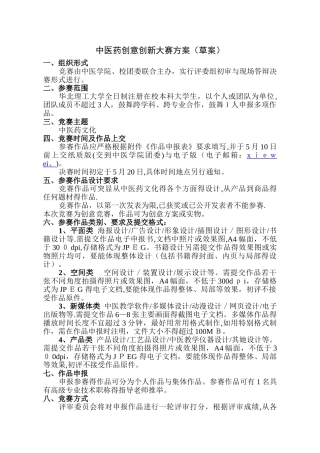 中医药创意创新大赛