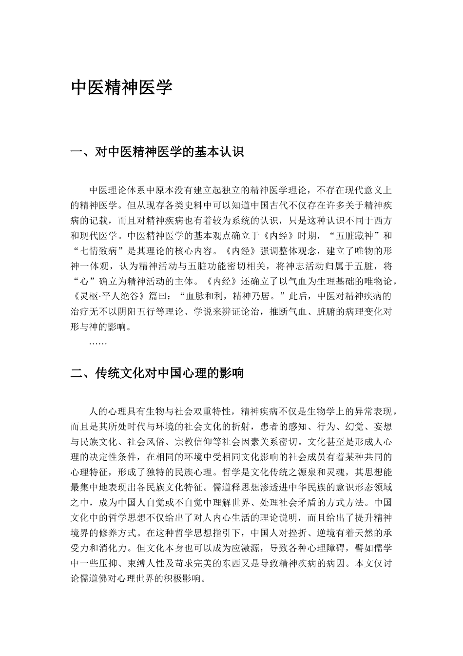 中医精神医学(目录)_第1页