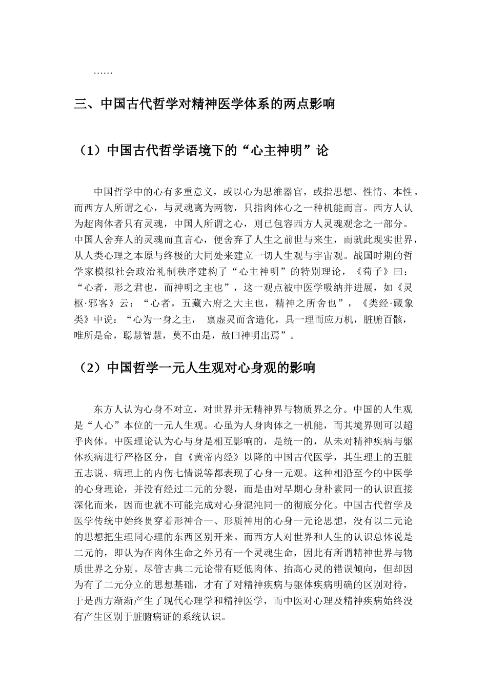 中医精神医学(目录)_第2页