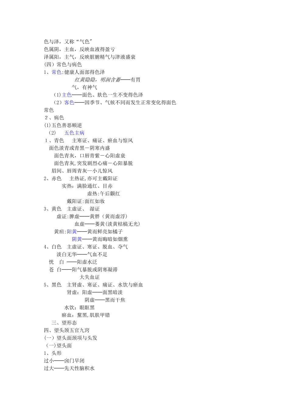 中医诊断学重点_第2页