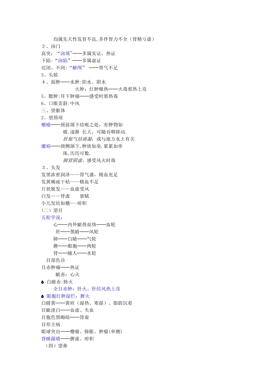 中医诊断学重点_第3页