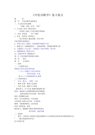 中医诊断学重点