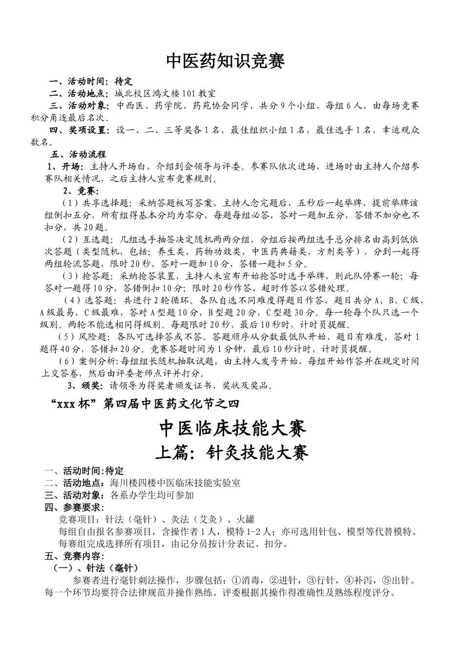 中医药文化节活动策划_第3页