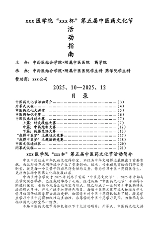 中医药文化节活动策划