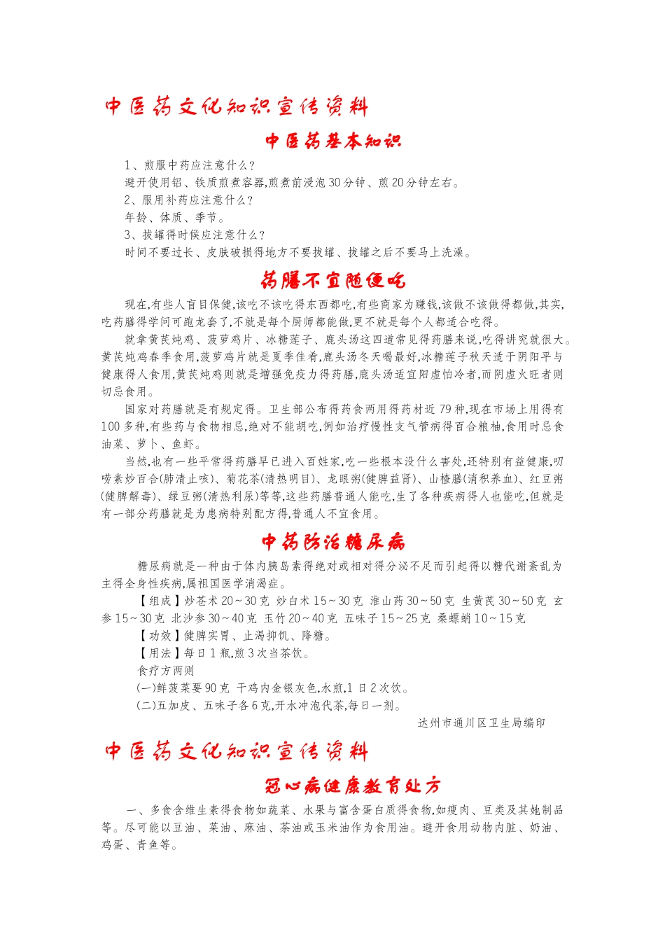 中医药知识宣传资料_第1页