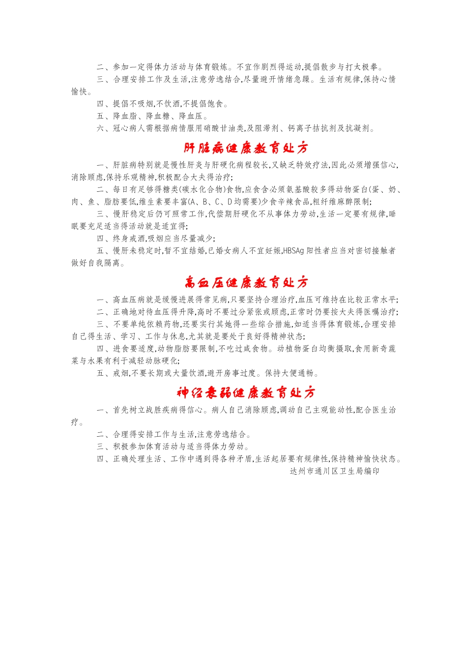 中医药知识宣传资料_第2页