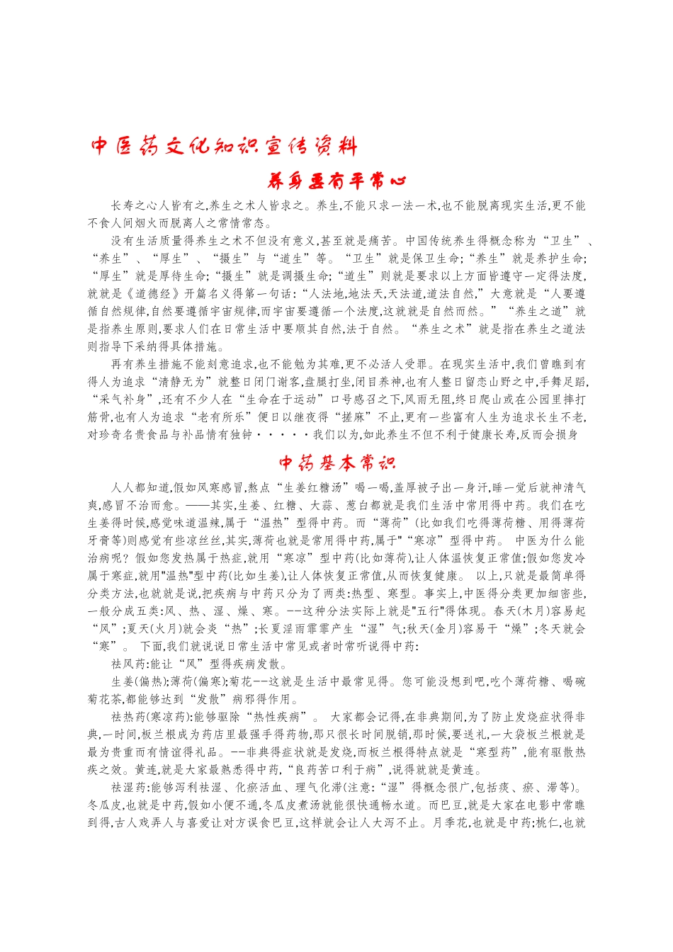 中医药知识宣传资料_第3页