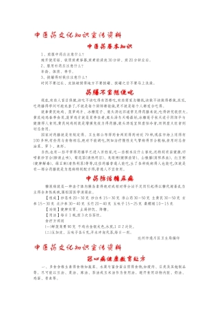 中医药知识宣传资料