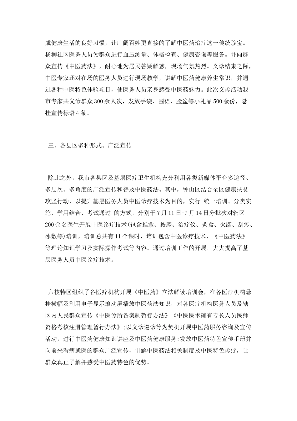 中医药法实施两周年宣传活动工作总结_第2页