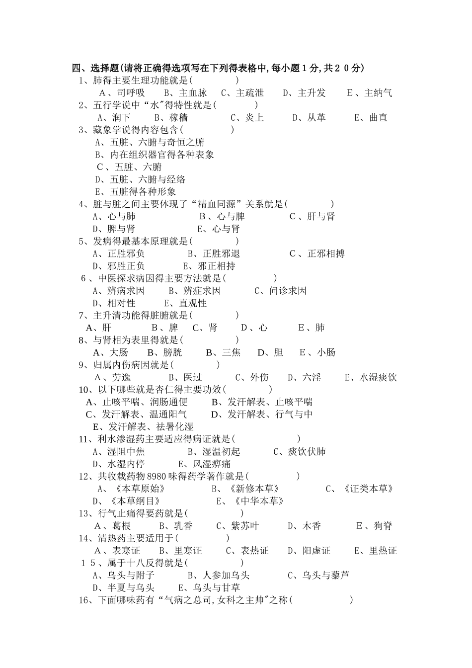 中医药学概论试题及答案_第2页