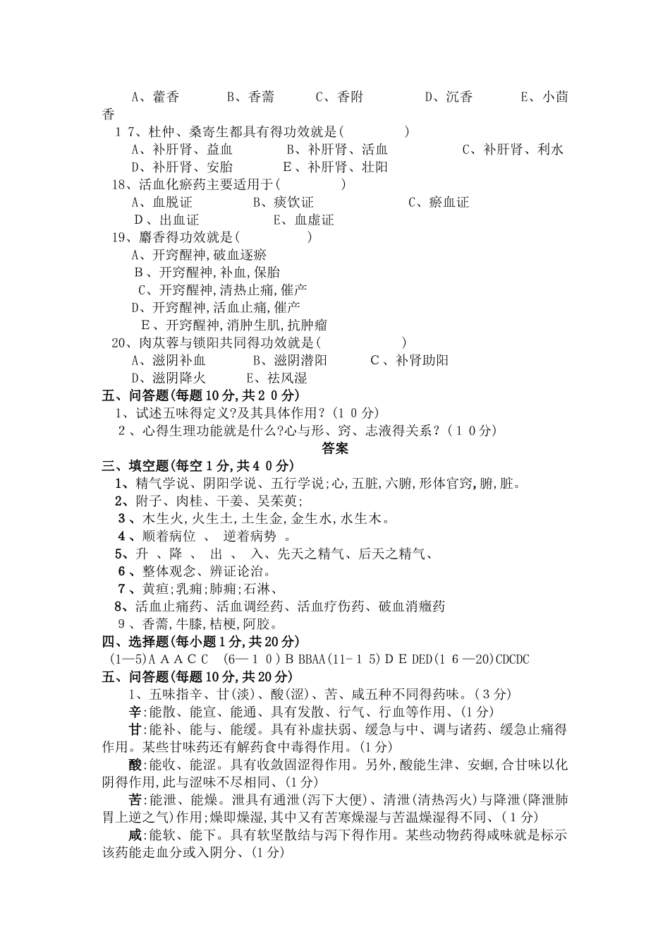 中医药学概论试题及答案_第3页