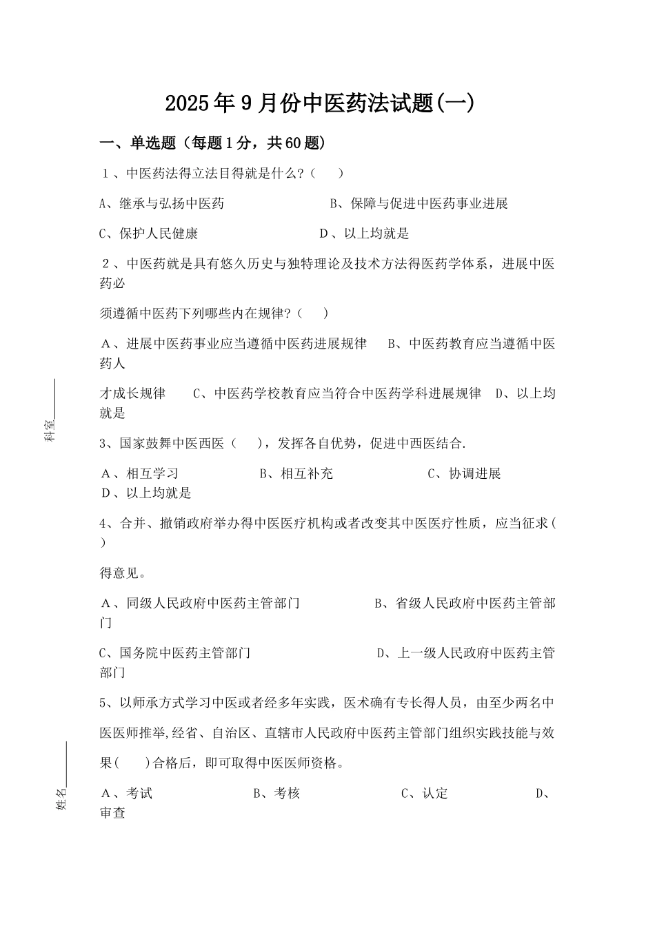 中医药法考试卷_第1页