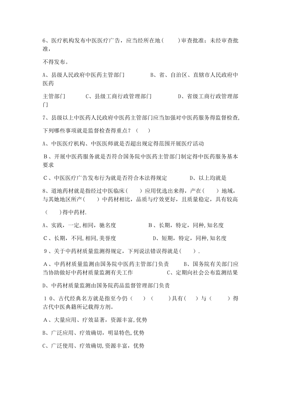 中医药法考试卷_第2页