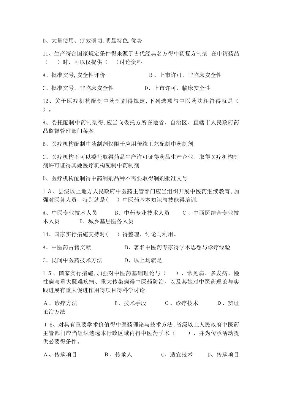 中医药法考试卷_第3页