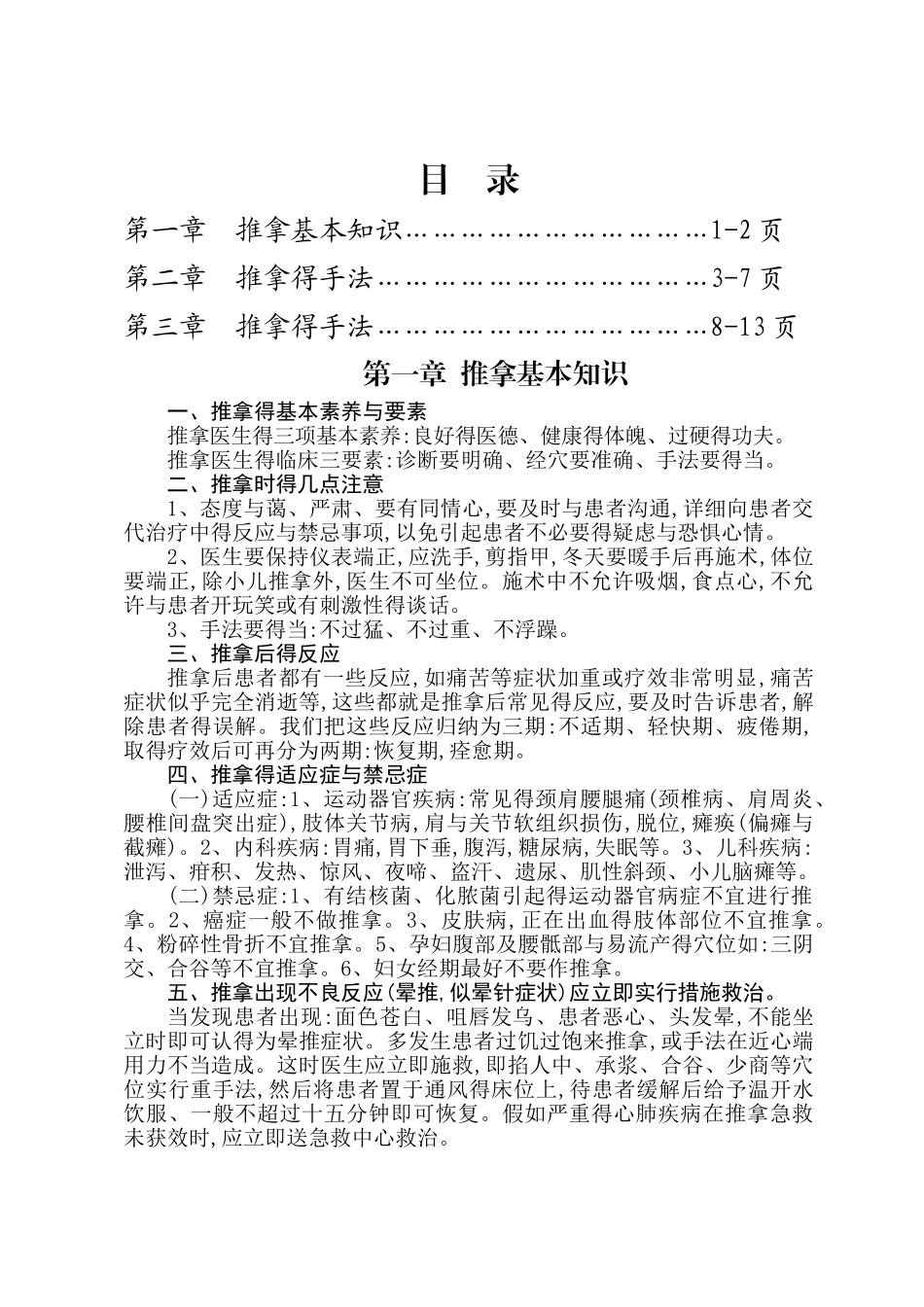 中医适宜技术培训资料_第2页