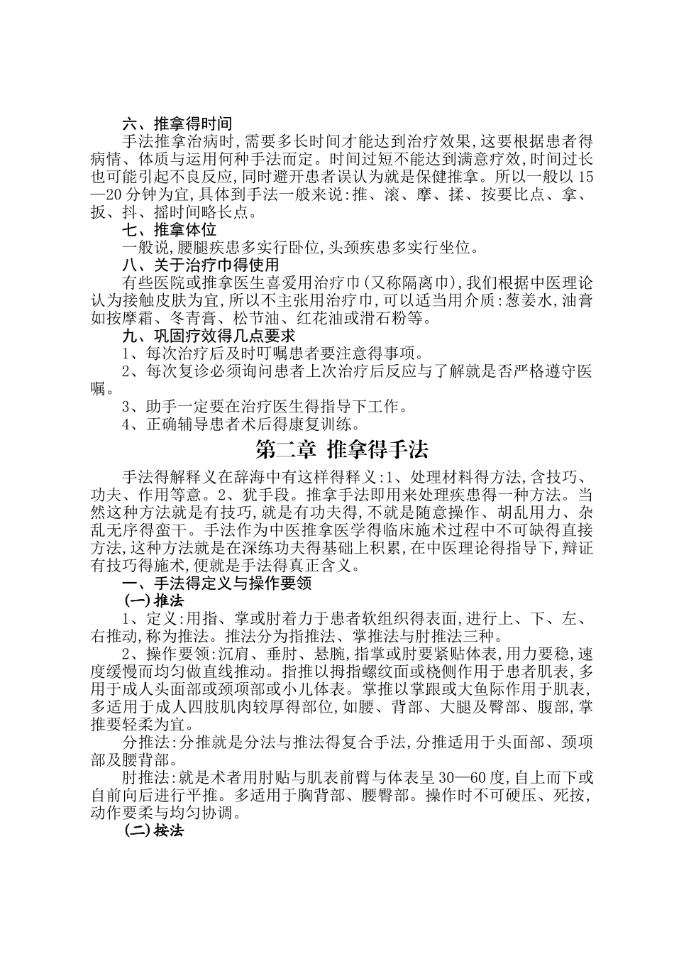 中医适宜技术培训资料_第3页