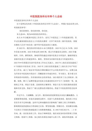 中医院医务科长年终个人总结