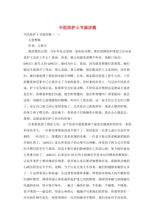 中医院护士节演讲稿