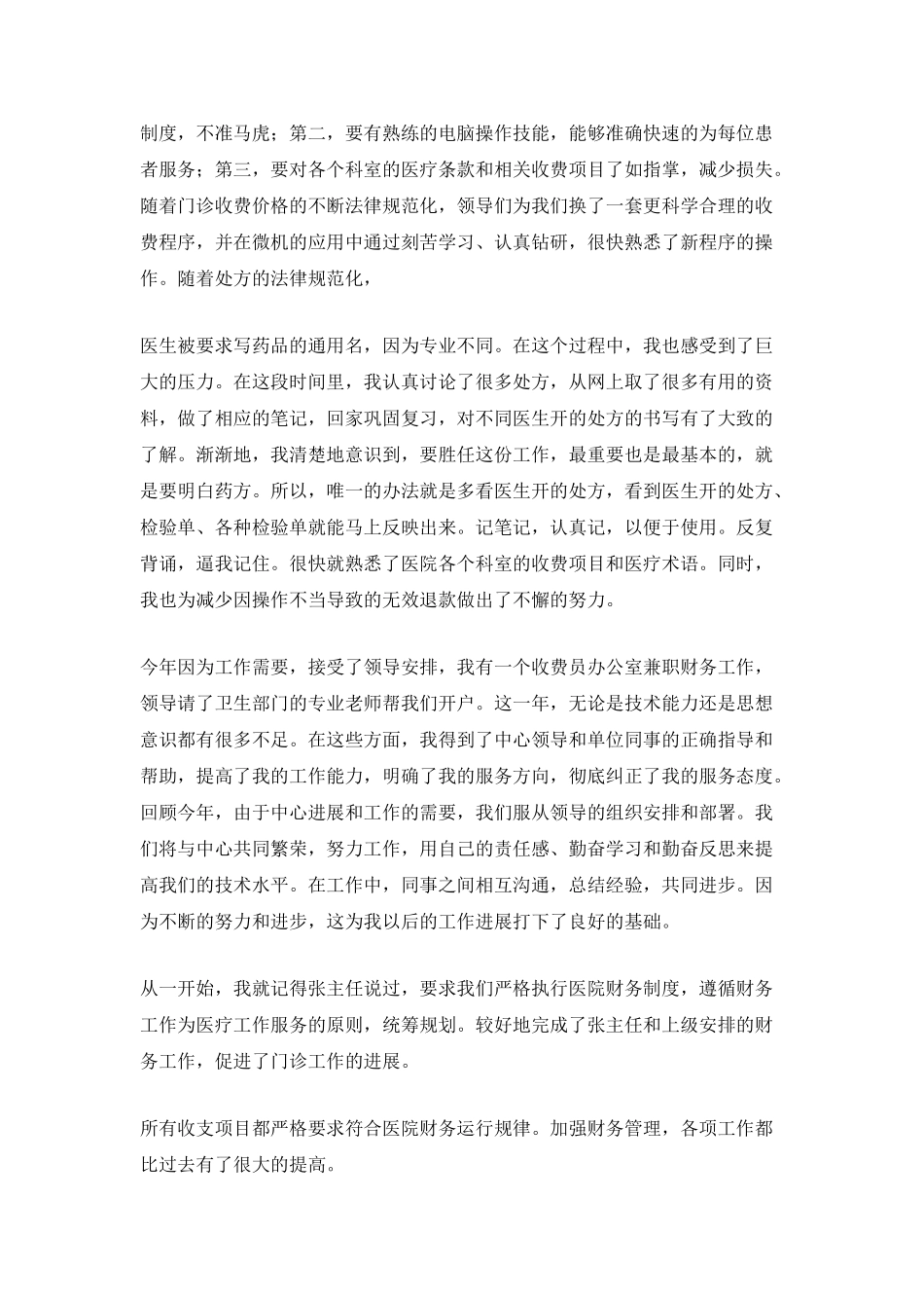 中医门诊护士个人总结_第2页