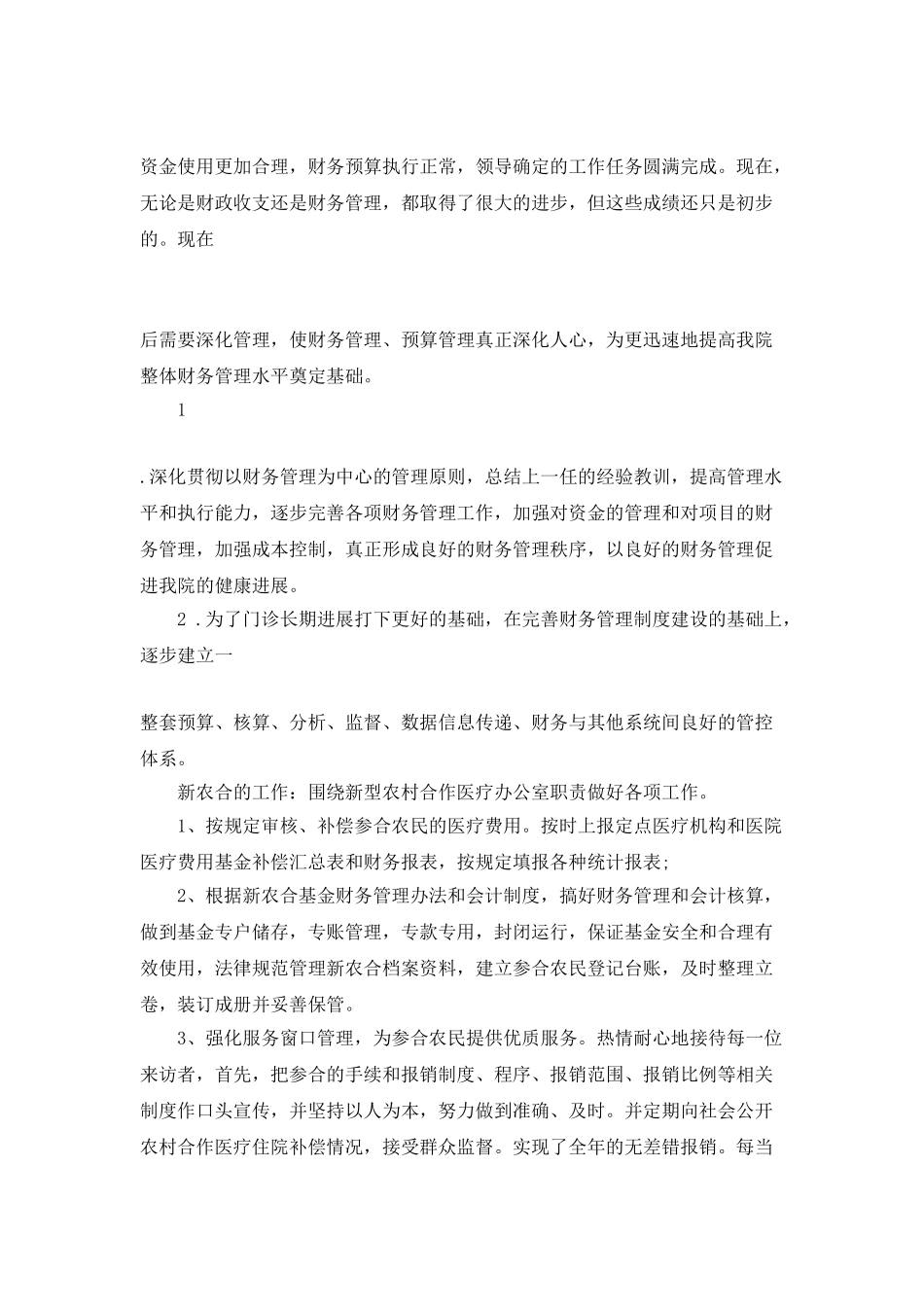 中医门诊护士个人总结_第3页