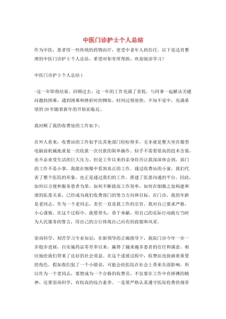 中医门诊护士个人总结