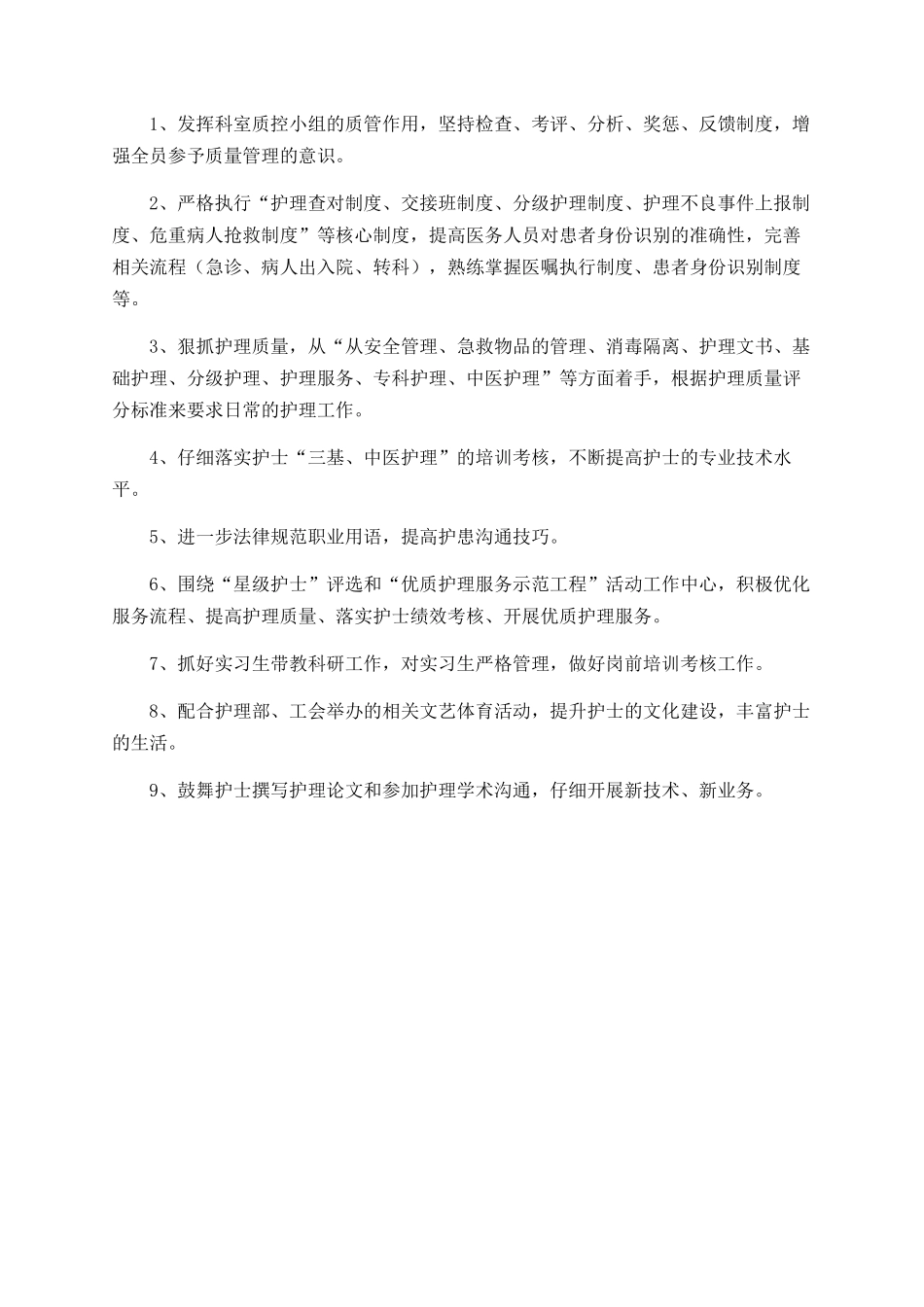 中医院护理工作计划范文_第2页