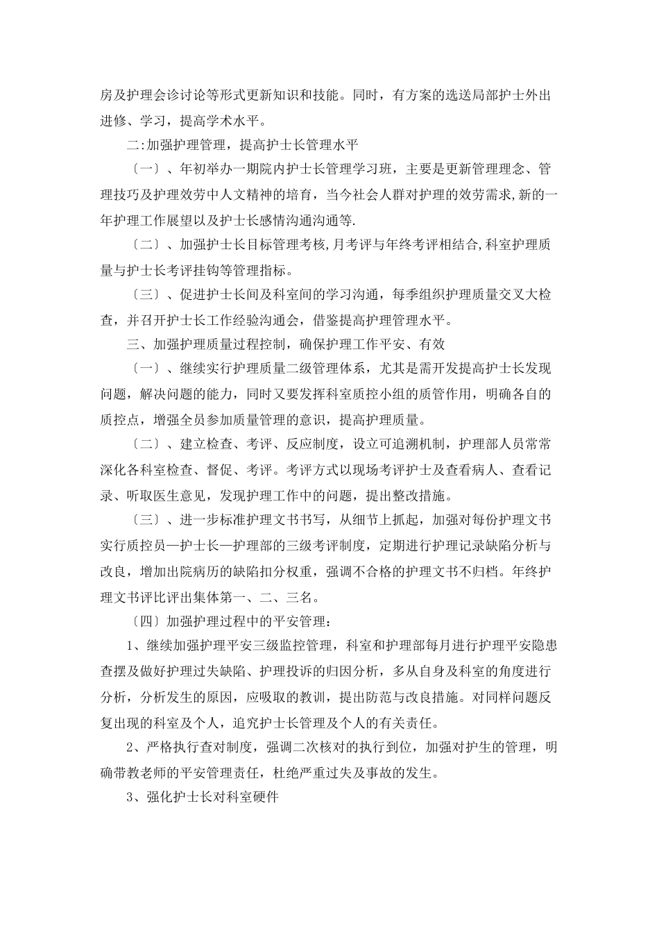 中医院护理部工作计划范文_第2页