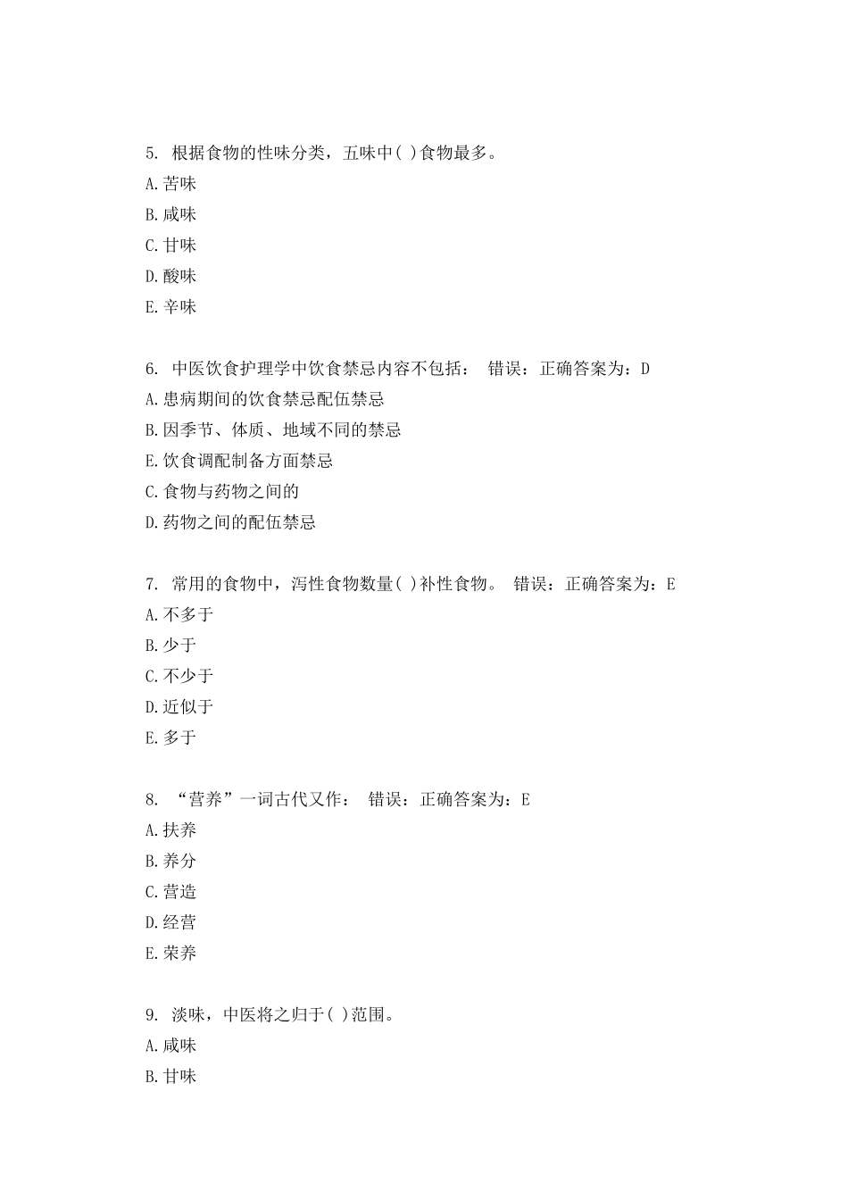 中医饮食护理学1_第2页