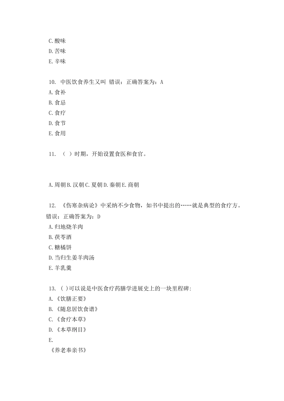 中医饮食护理学1_第3页