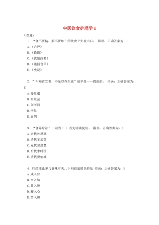 中医饮食护理学1