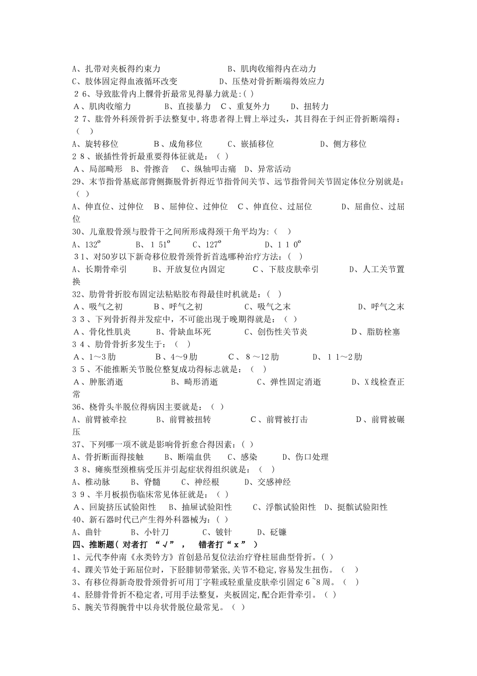 中医骨伤期末考试_第3页