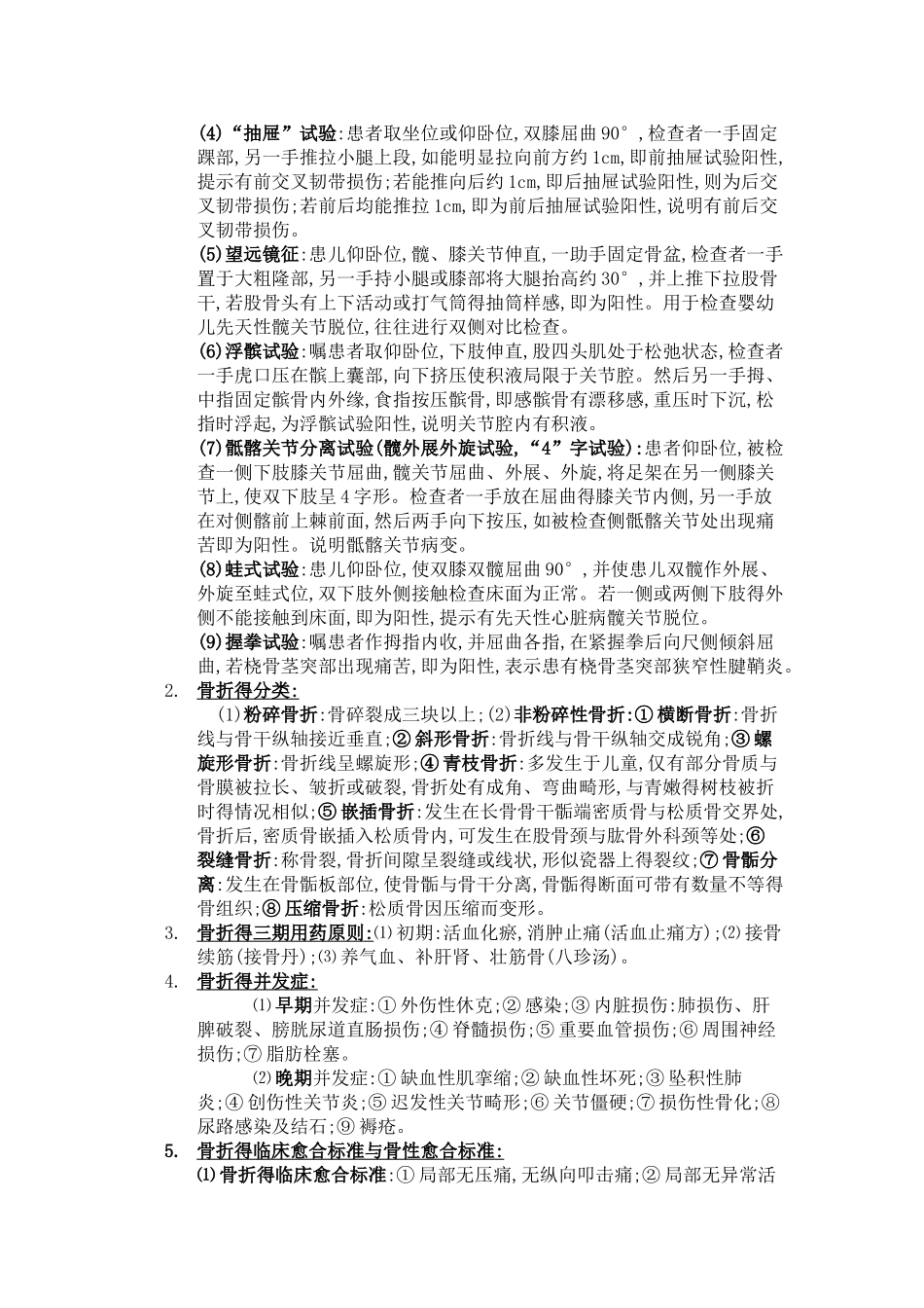中医骨伤科学复习资料_第3页