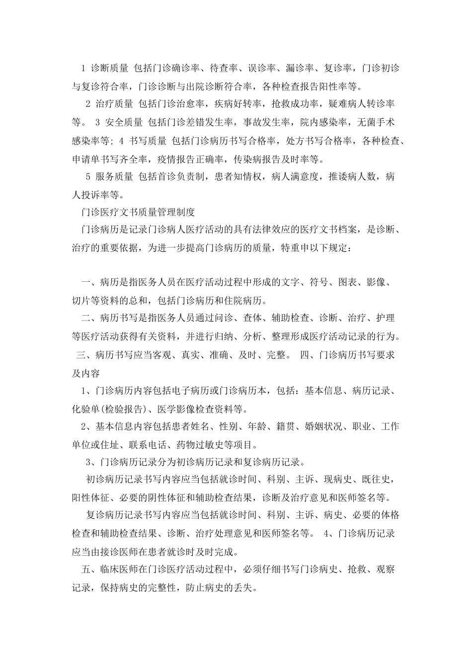 中医院门诊制度_第3页